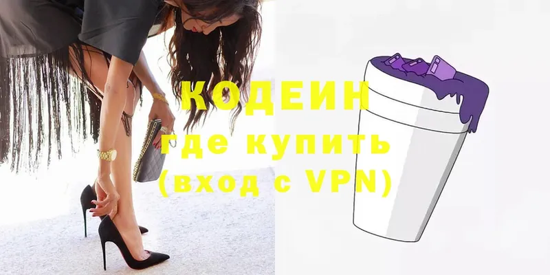 Кодеин Purple Drank  хочу   Демидов 